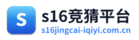 s16竞猜平台